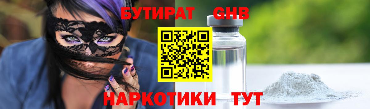 Обь  БУТИРАТ  Вход с VPN  БУТИРАТ оксана 