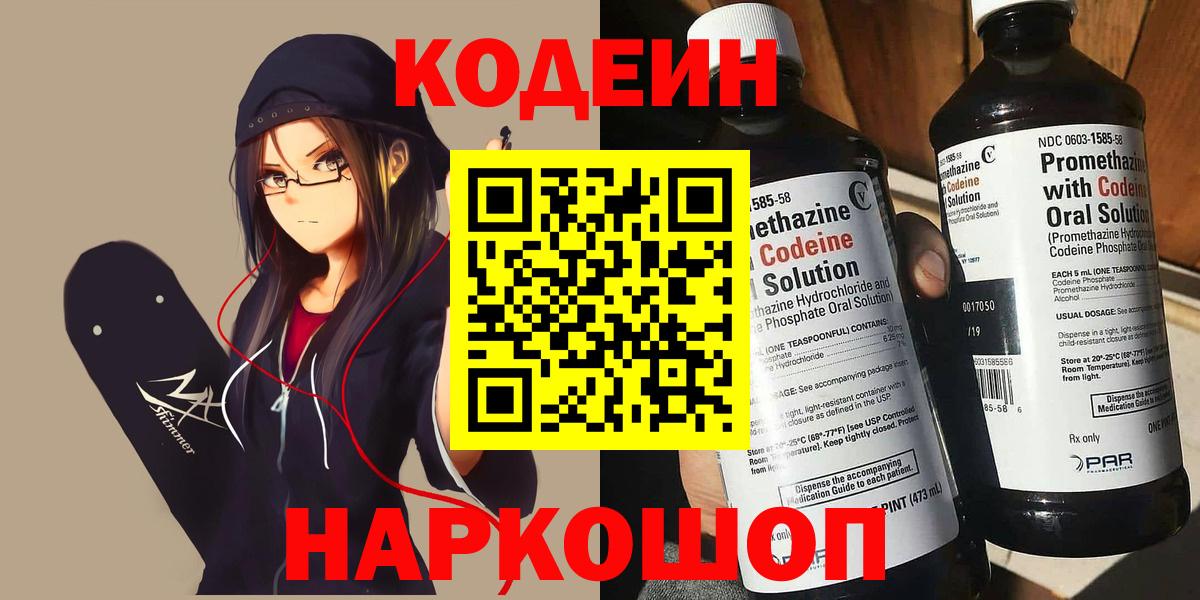 Кодеиновый сироп Lean Purple Drank Обь