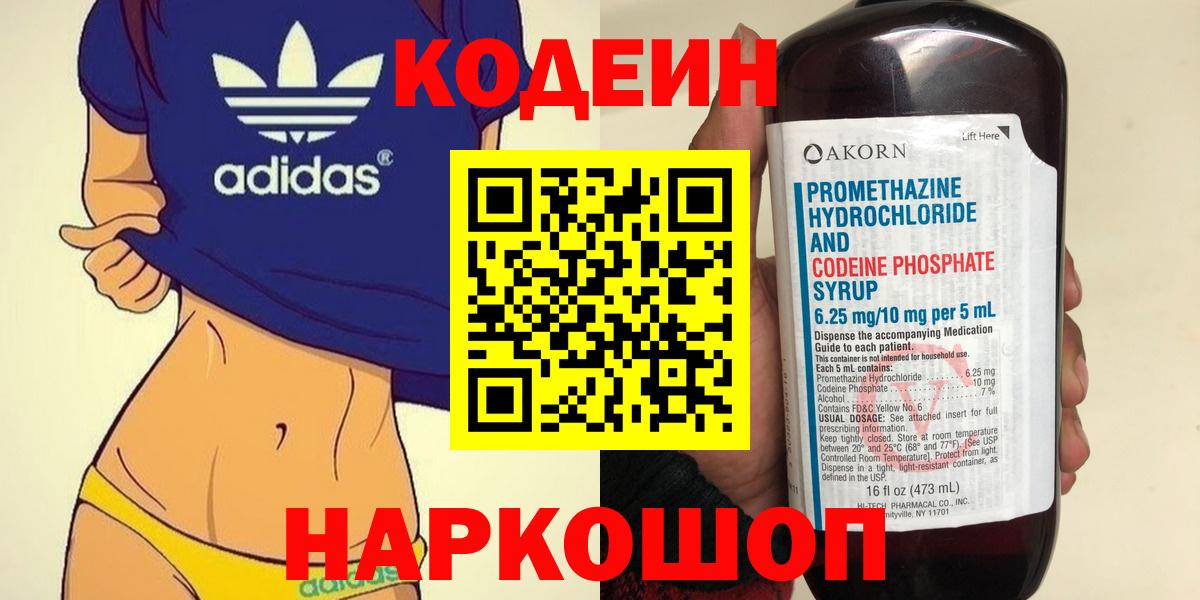 Codein напиток Lean (лин)  Вход с VPN  Кодеиновый сироп Lean Purple Drank  Обь 