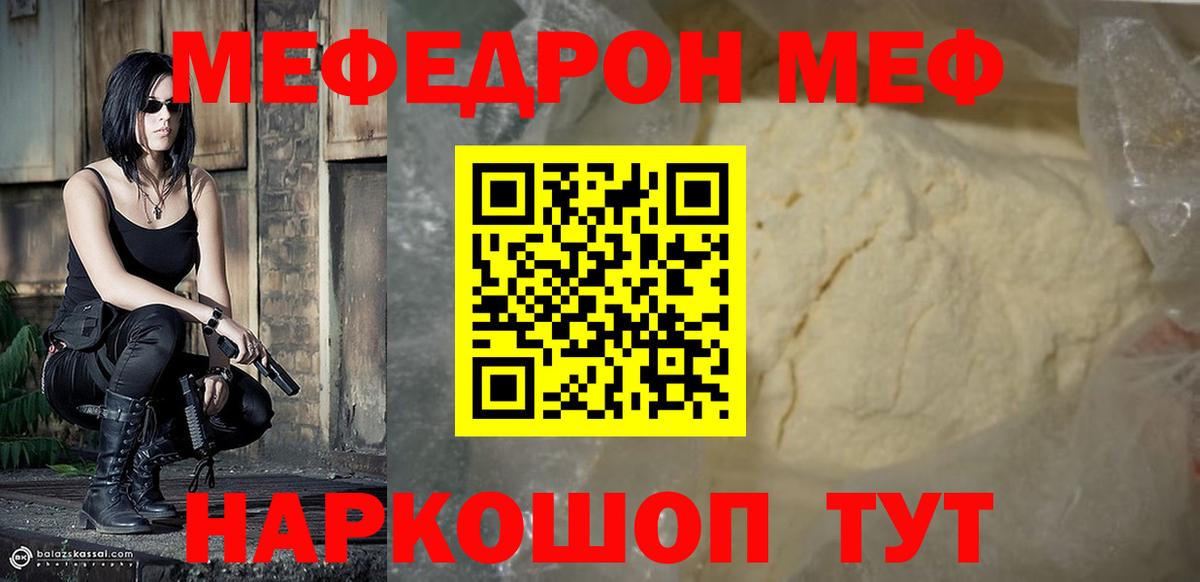 Меф мяу мяу  Обь